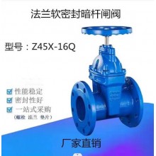 Z45X-16Q暗桿軟密封閘閥，球鐵閥門、彈性暗桿閘閥