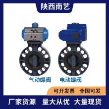 浙藝UPVC\CPVC氣動(dòng)、電動(dòng)蝶閥閥門