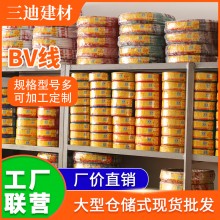廠家直銷(xiāo) 金龍國(guó)標(biāo)BV線1.5 2.5 4 6 10 16 25平方 純銅 電線電纜
